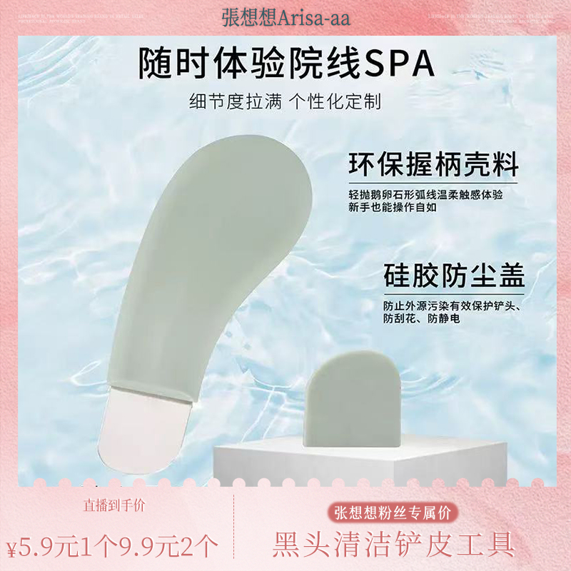 【杨美丽专属】手动款黑头清洁面部工具刮皮板