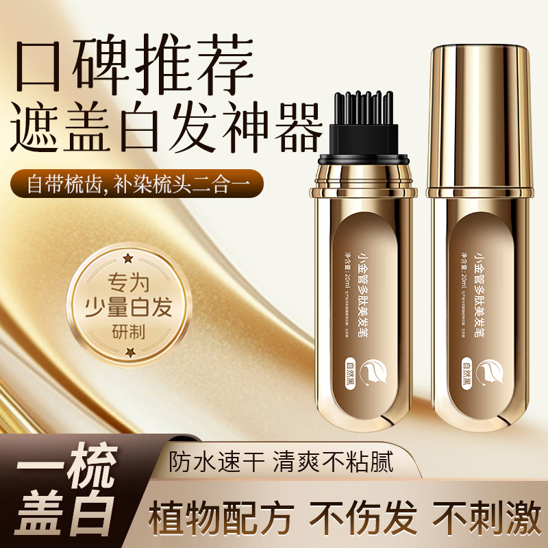 (源头厂家)植物花香美发笔小巧便携物理遮白发开盖即用不伤发