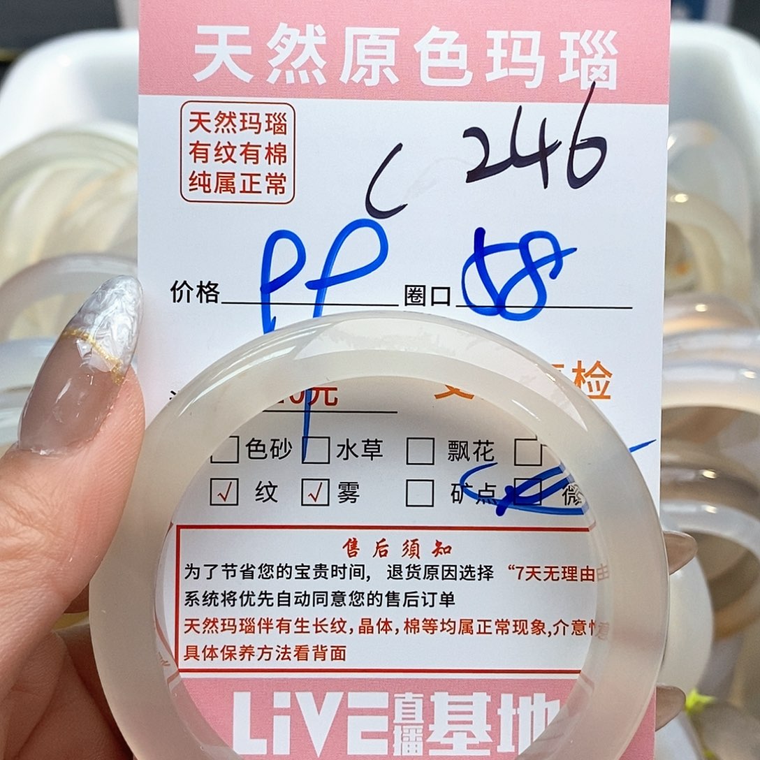 玛瑙/玉髓手镯未镶嵌A***?246