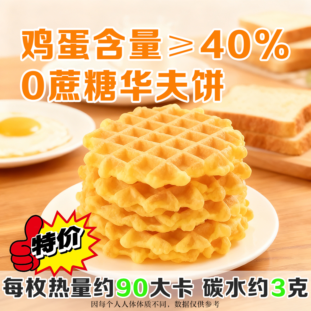 30枚【临期特惠】营养早餐全麦华夫饼蛋糕2026年1月10日到期