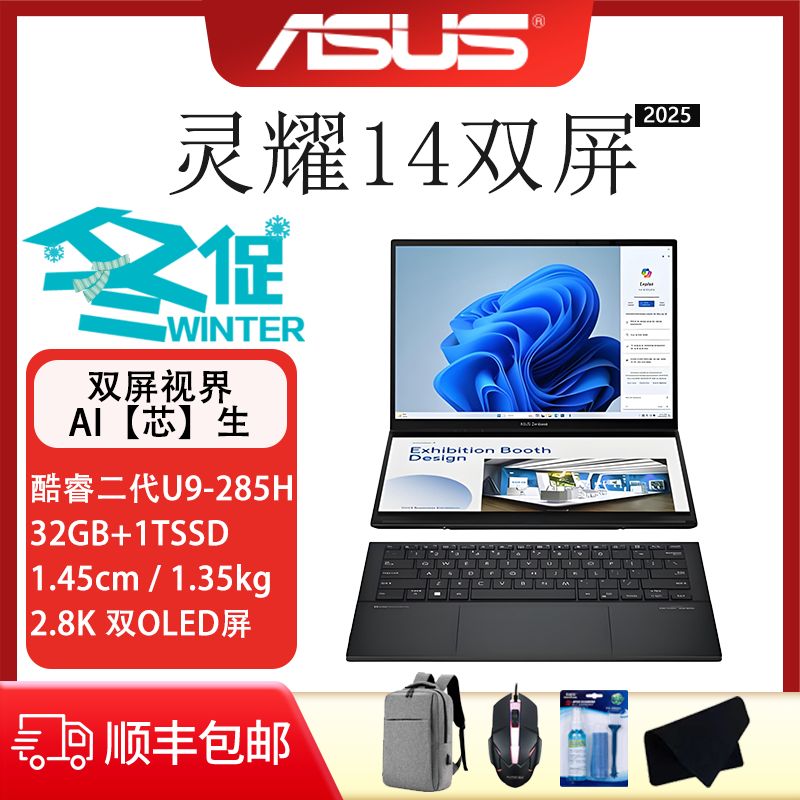 99新 ASUS/华硕 灵耀14双屏二代Ultr9-285便携图形触控笔记本电脑