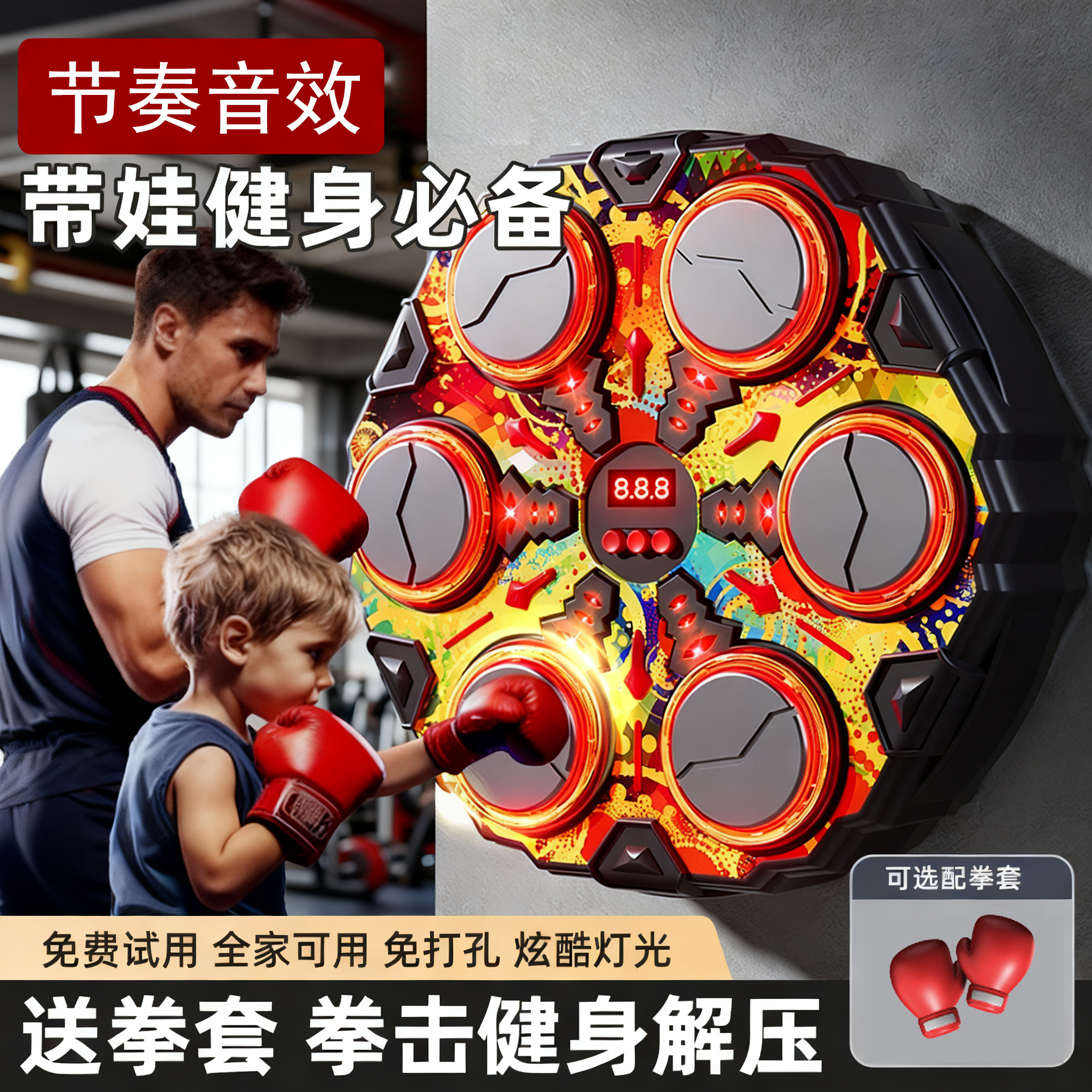 儿童智能电动音效拳击墙靶家用反应训练亲子互动遥控玩具6-8岁
