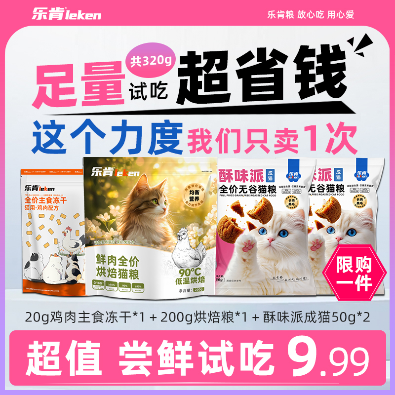 乐肯酥味派超值主粮试吃组合拍一发四-限购一单