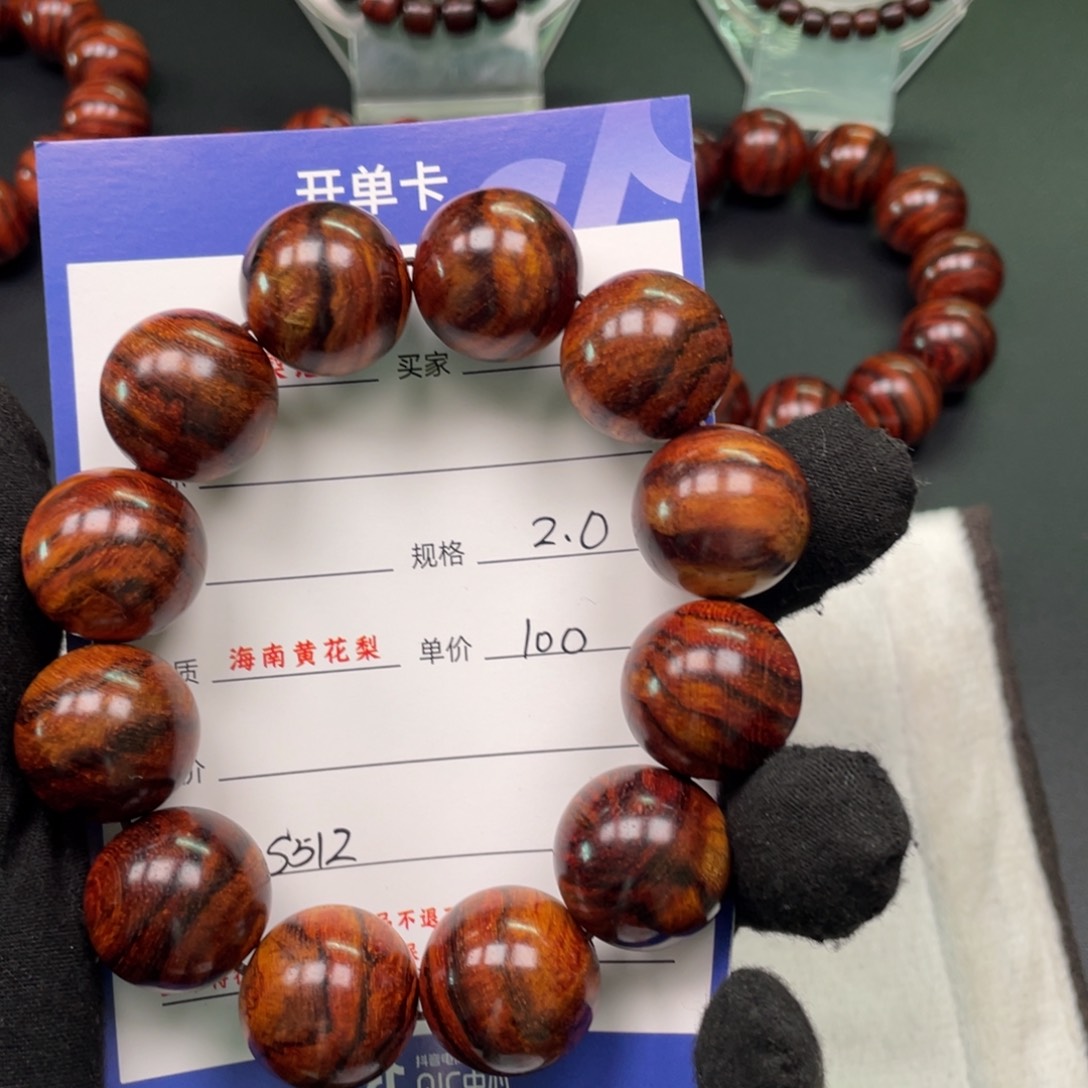 黄花梨/降香黄檀手串S512