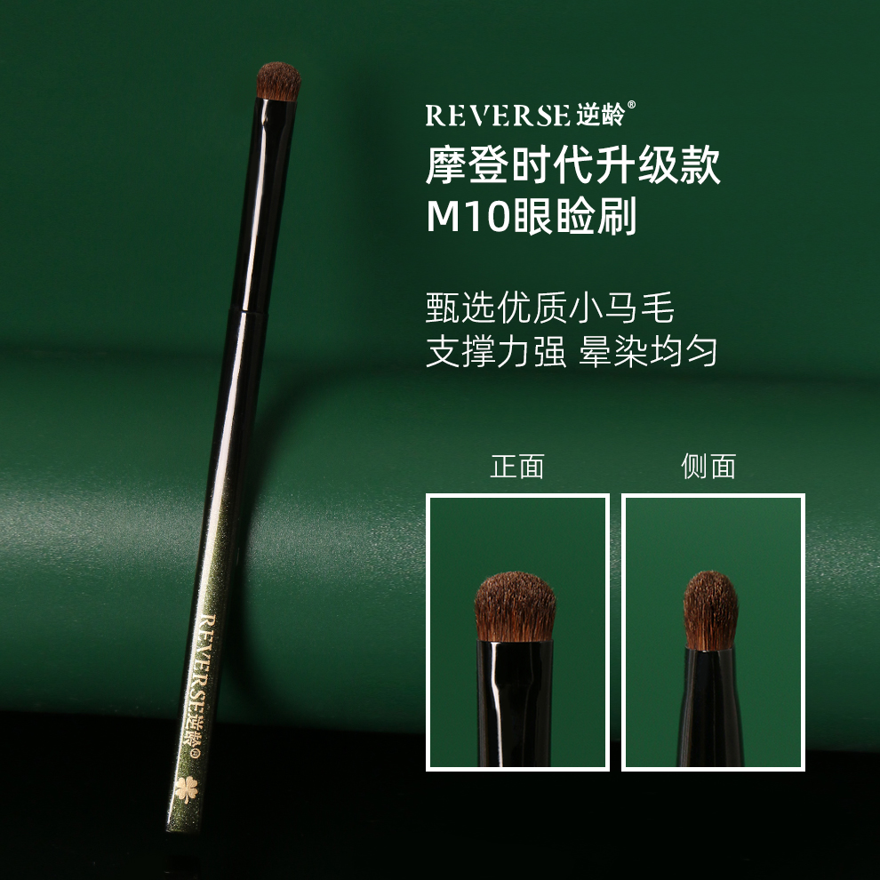 逆龄幻影M10眼睑刷动物毛画亮片眼影刷亲肤超柔软新手化妆刷