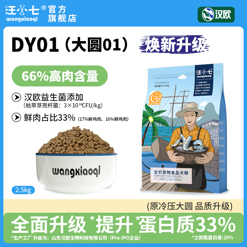 汪小七冷压狗粮鲜肉牛肉鸭肉配方60%肉含量通用型金毛法斗全犬期