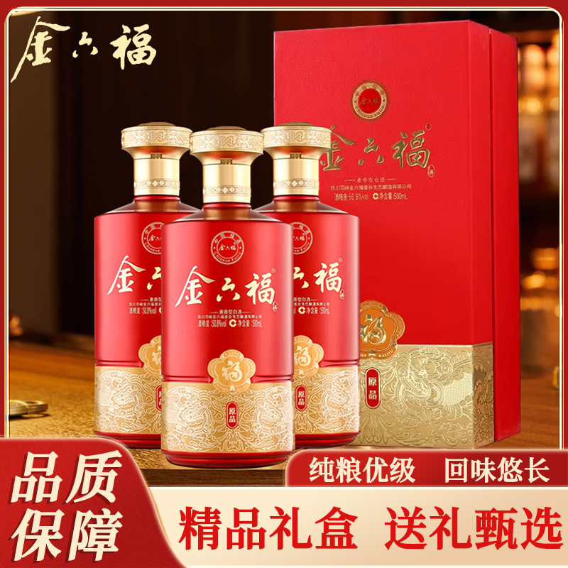 金六福原品50.8度500ML兼香型优级纯粮白酒宴请50.8度 500ml