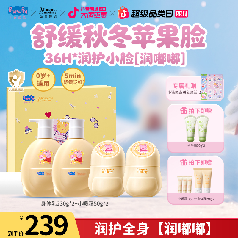 袋鼠妈妈儿童面霜身体乳小暖霜秋冬保湿滋润宝宝润肤乳礼盒0岁+