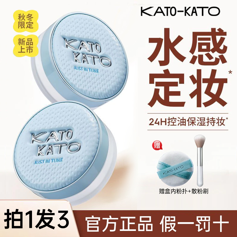 【拍1发3】kato水散粉控油定妆持妆粉饼细腻防水不脱妆哑光柔焦蜜粉
