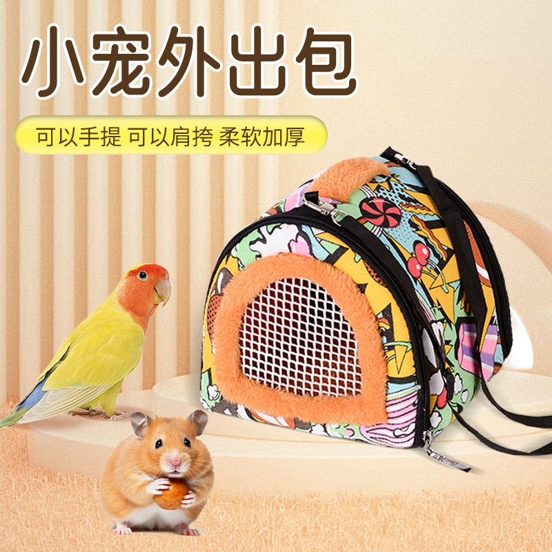 【宠大条】冬天保暖宠物鹦鹉窝龙猫仓鼠鼹鼠荷兰猪刺猬鹦鹉外出背包