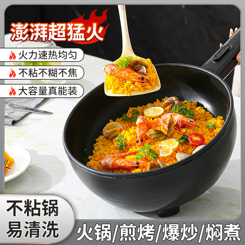 29口径电炒菜炒锅多功能不粘一体式电煮锅家用电锅蒸煮煎炒电火锅