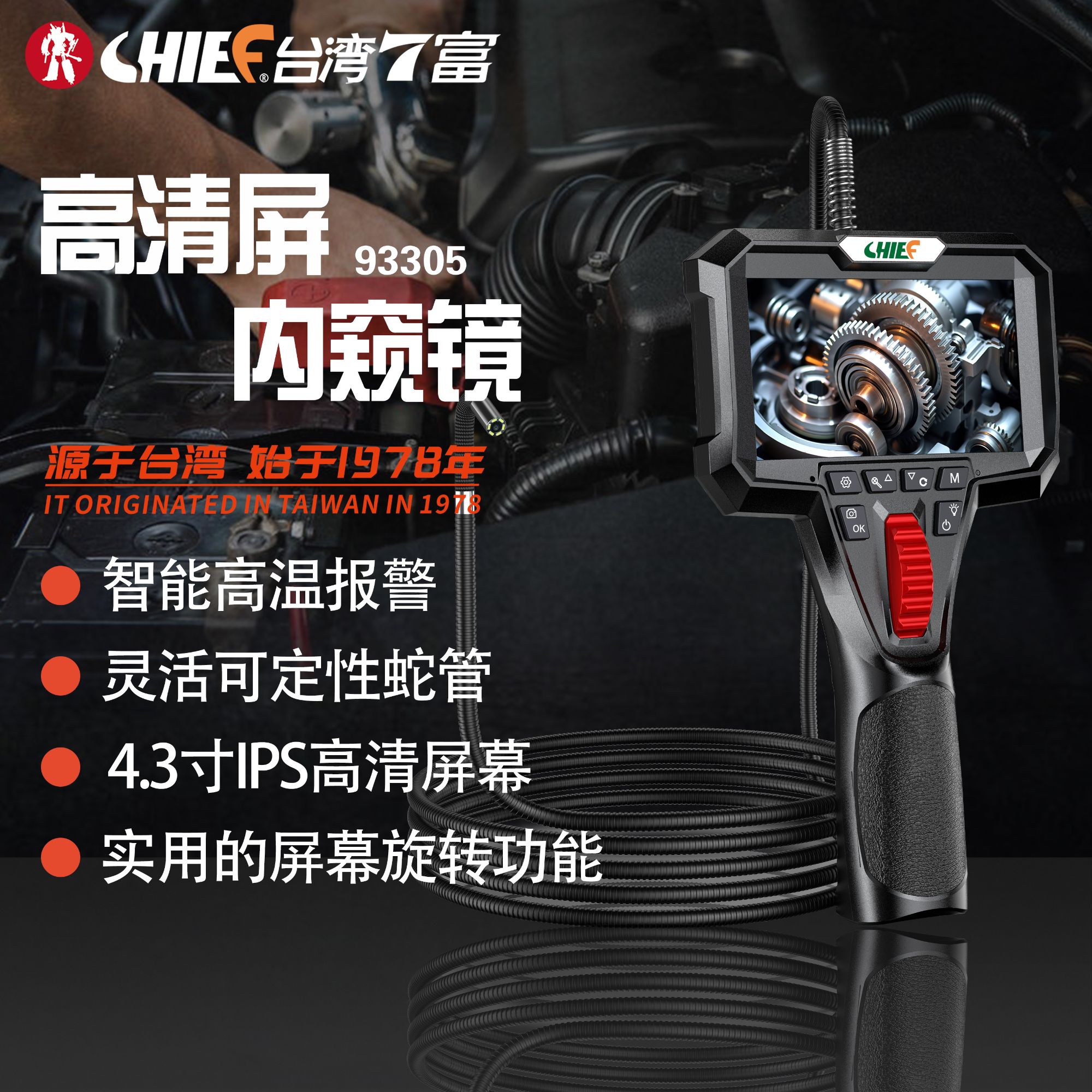 CHIEF/7富工具高清内窥镜发动机维修积炭检测工业耐高温汽修专业