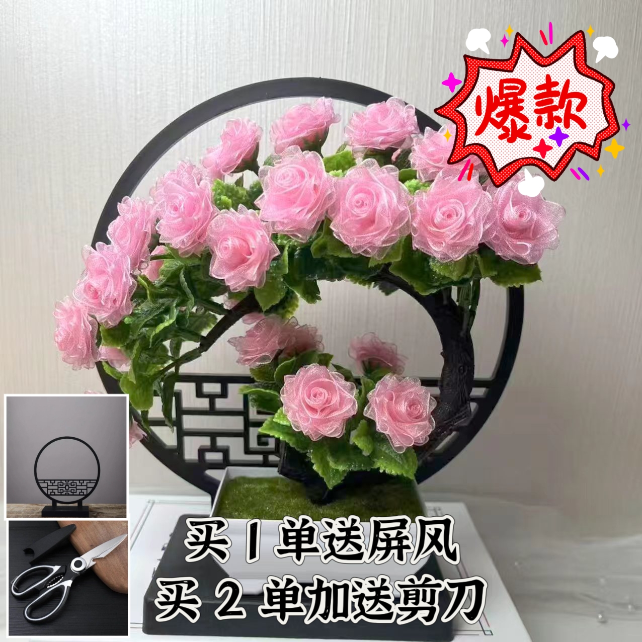 2单送剪刀【下单送屏风】2.5cm雪纱玫瑰月亮盆景桌摆礼品制作材料