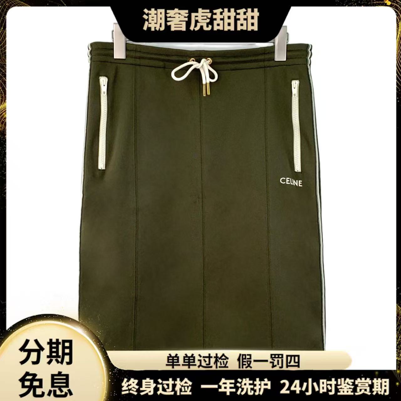 99新 Celine/思琳 IW0492 墨绿色侧条纹logo刺绣半身裙 M码潮奢虎