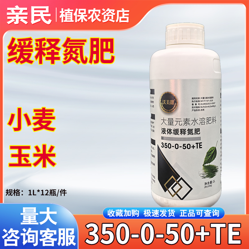 沃美甜350-0-50大量元素水溶肥料氮肥叶面肥