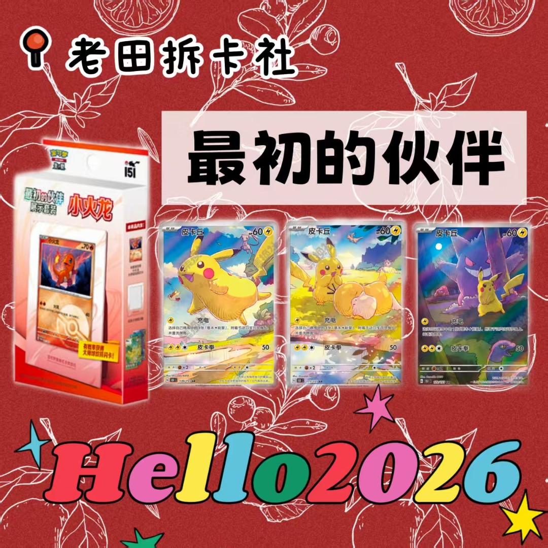 【最初的伙伴】简中宝可梦卡牌  代拆