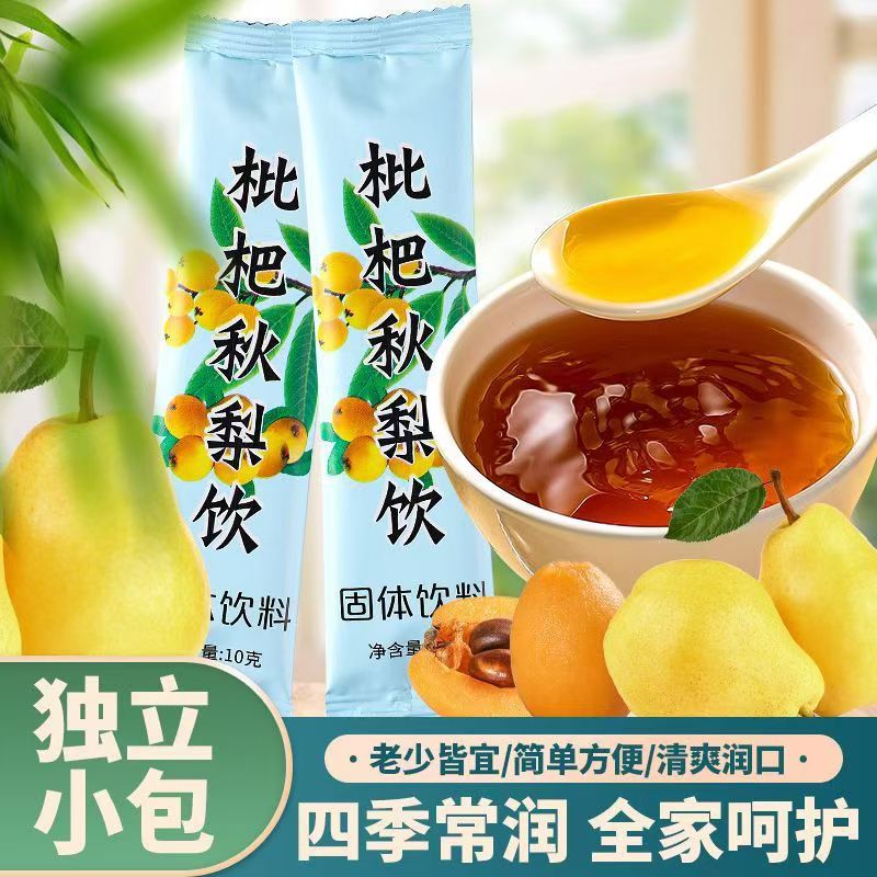 【粉丝福利】新款冲剂枇杷秋梨饮方便携带清爽润口即冲即饮独立小包