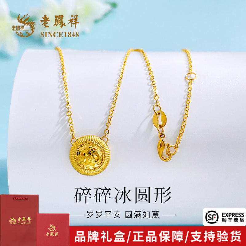 老凤祥黄金项链镂空手工花丝碎碎冰圆形套链送老婆妈妈礼物*商城