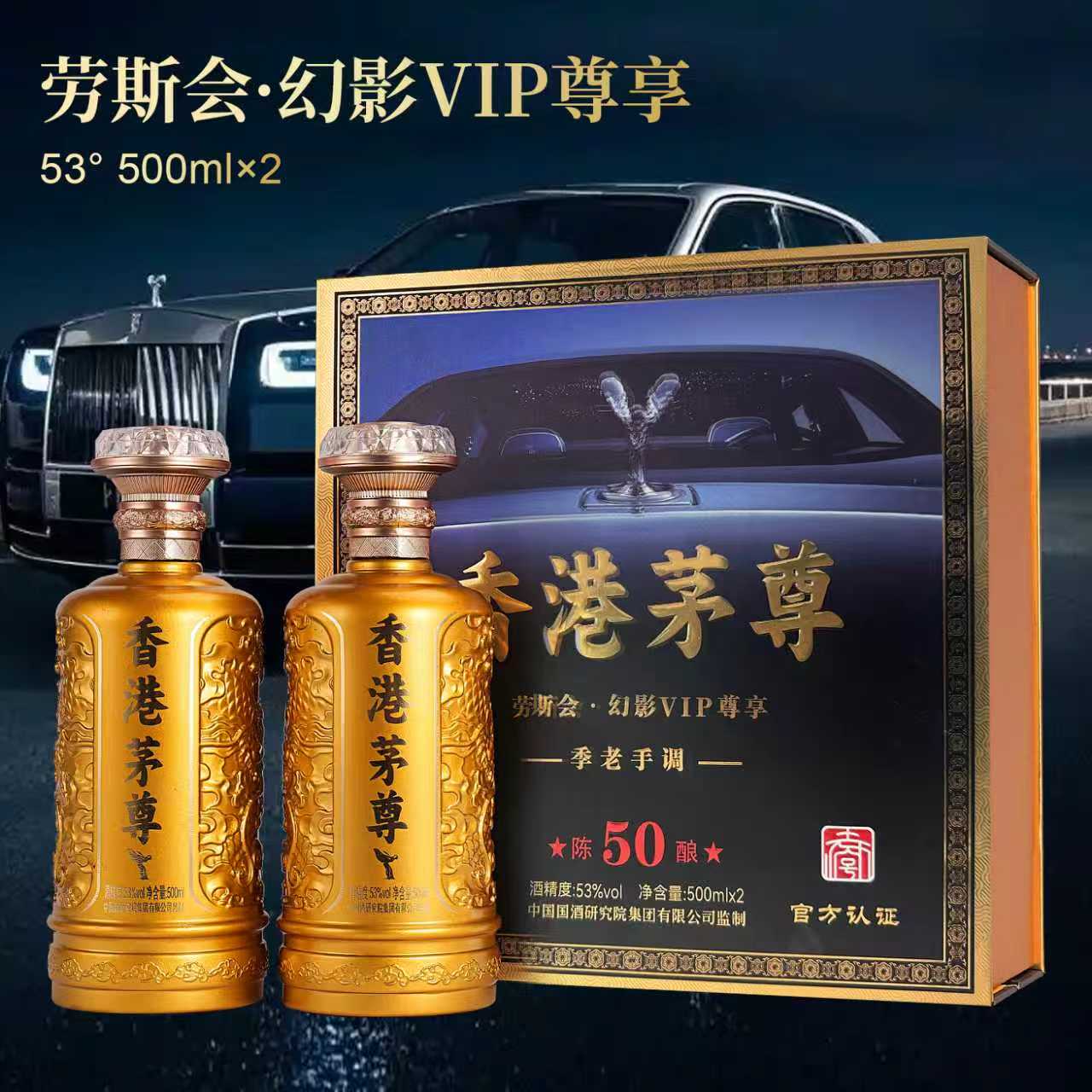 赖世勤【香港茅尊】酱香型纯粮酿造 （赠纪念章）53%Vol500ml