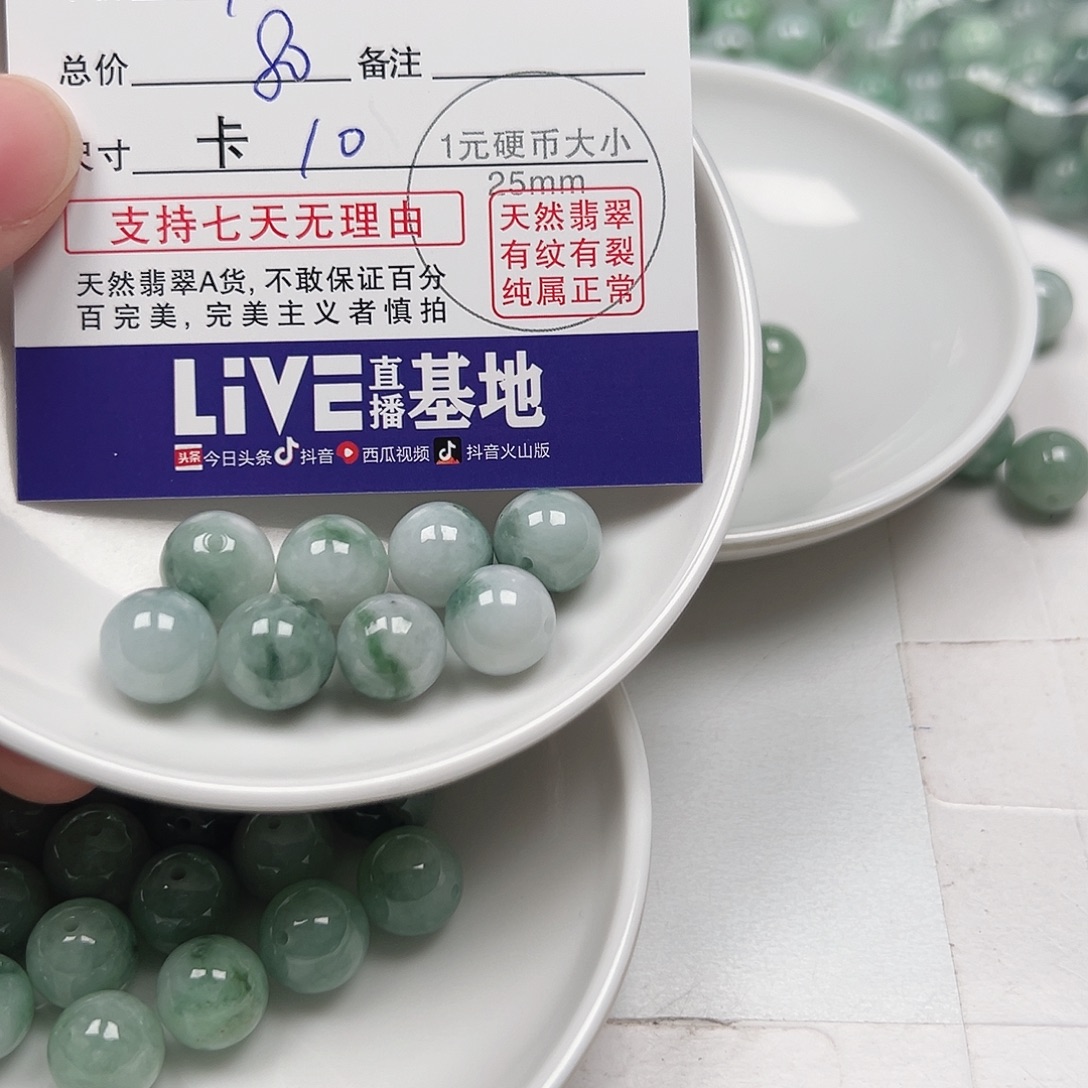 1***店翡翠散珠多样性发货