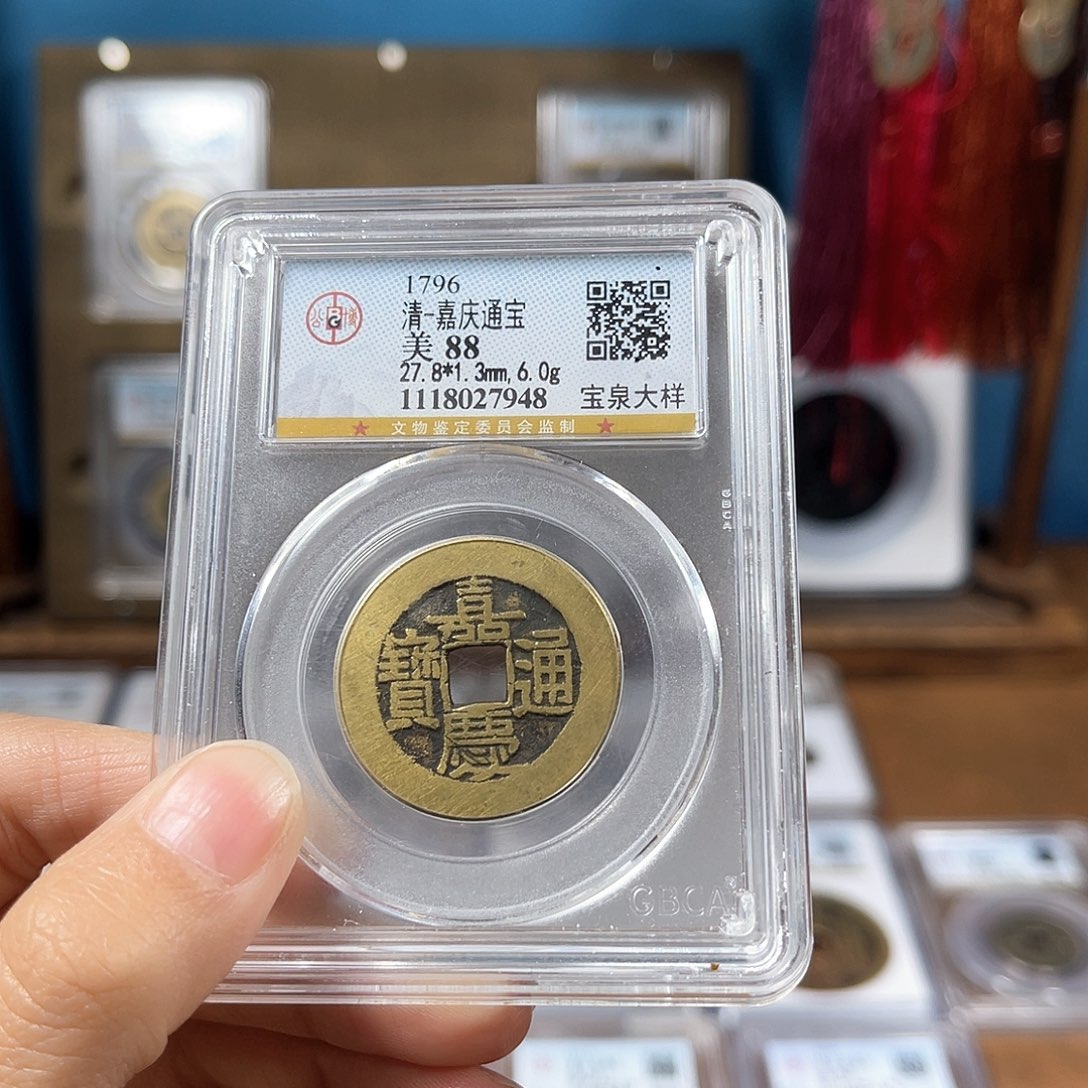 铜88分27加大样嘉庆7948。。。。。Y