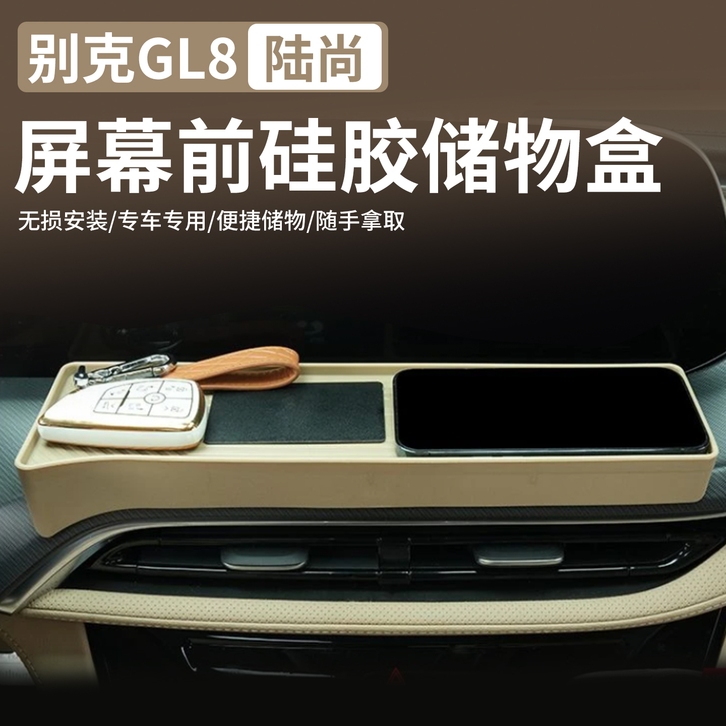 适用于25款别克GL8陆尚屏幕前硅胶储物盒PHEV插混液体硅胶盒配件