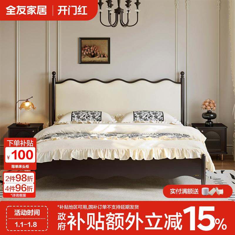 全友家居法式床轻奢简约实木小户型床1.5米家用卧室双人床1.8米床