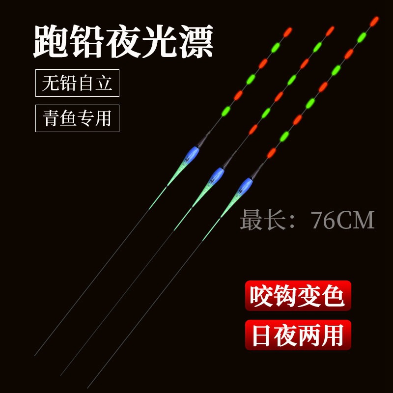 无铅自立大物夜光日夜鱼漂两用醒目电子加粗青鱼鲫鱼鲤鱼浮漂流氓