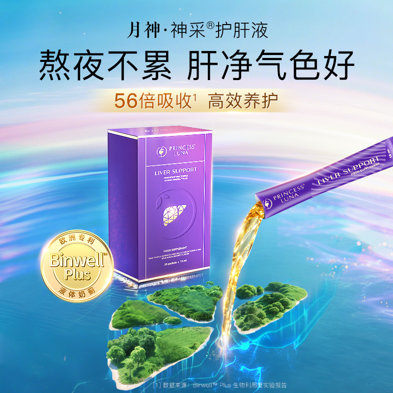 月神神采液体奶蓟小分子50纳米专利奶蓟熬夜充能应酬必备12G