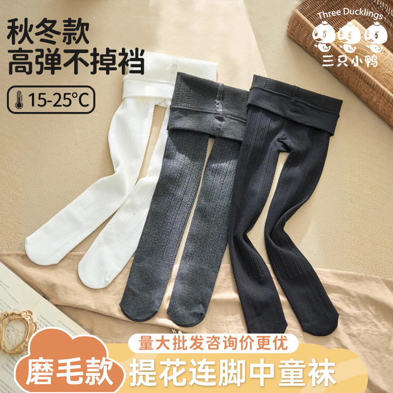 三只小鸭儿童打底裤深秋款外穿百搭女童连裤袜磨毛保暖连裤袜