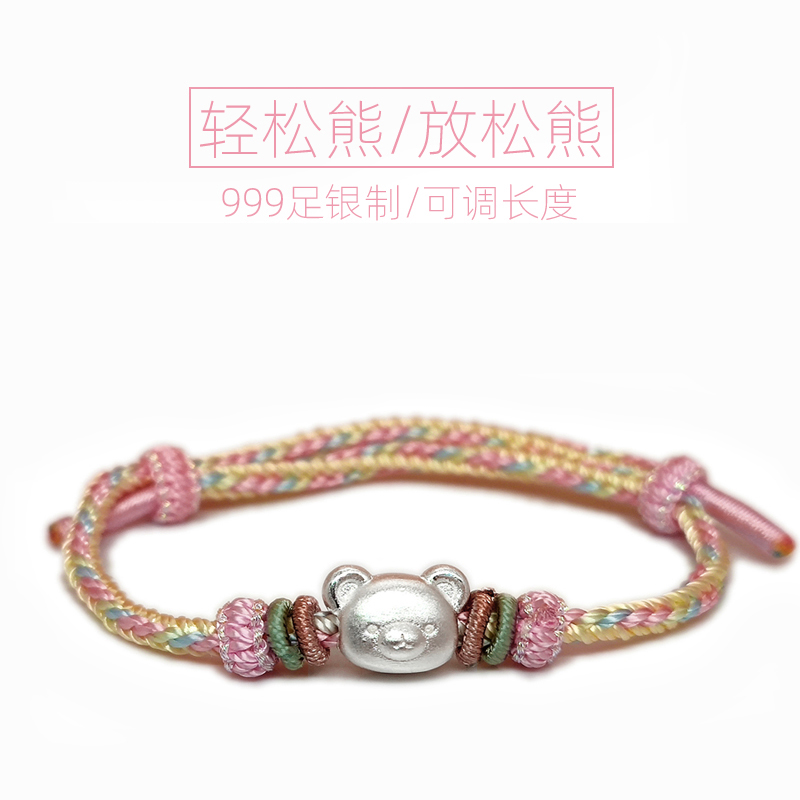 足银手链 999足银轻松熊放松熊手链编织编绳女士送闺蜜可爱调节