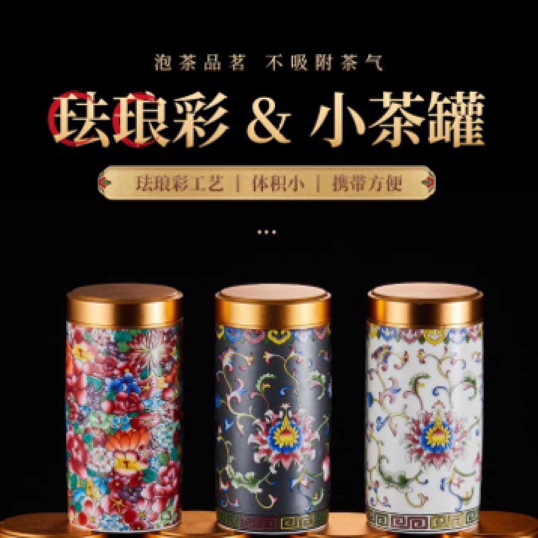 茶叶罐陶瓷珐琅彩迷你小号锡盖密封罐家用储物罐旅行便携茶仓空罐