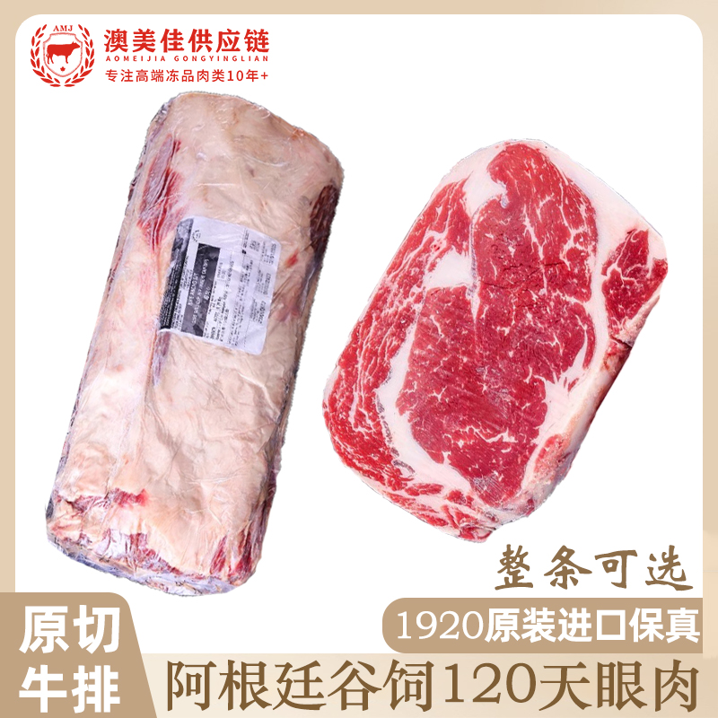 原切牛排澳美佳阿根廷1920谷饲眼肉进口原切牛排雪花健身新鲜其他