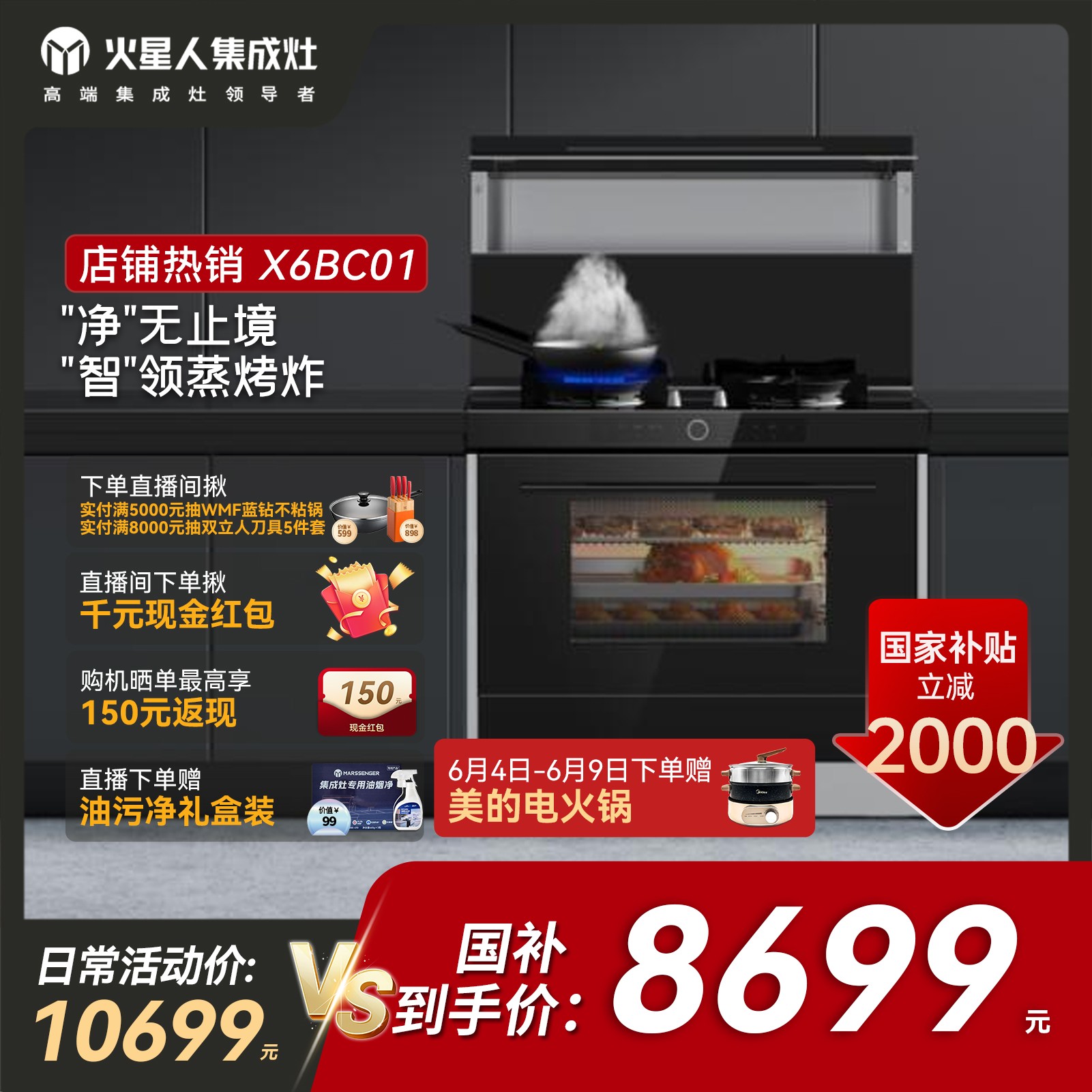 【智能操控】火星人X6BC蒸烤一体机多功能智能操控大火力大吸力侧吸