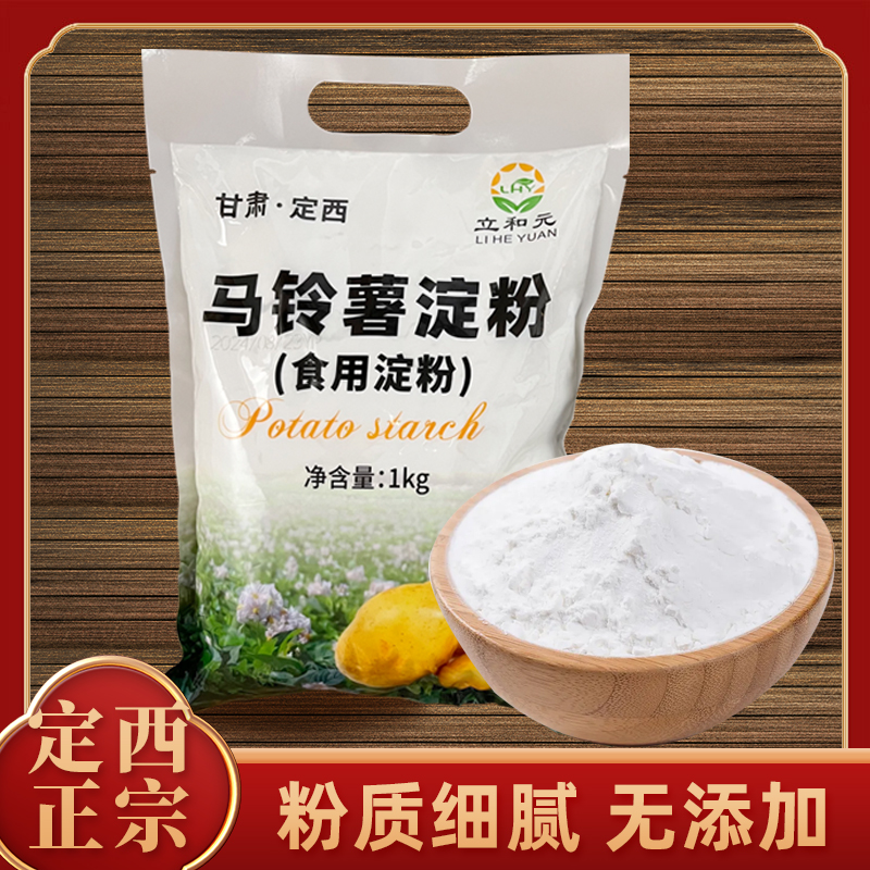 纯马铃薯淀粉定西土豆淀粉手擀粉水晶饺子皮土豆凉粉原料炒菜勾芡