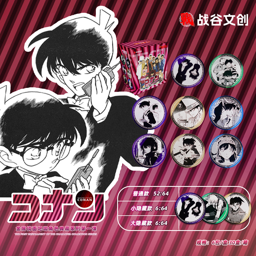 【拆盒】战谷文创《名侦探柯南》金属镜面浮雕冰箱贴吧唧盲盒（代拆）