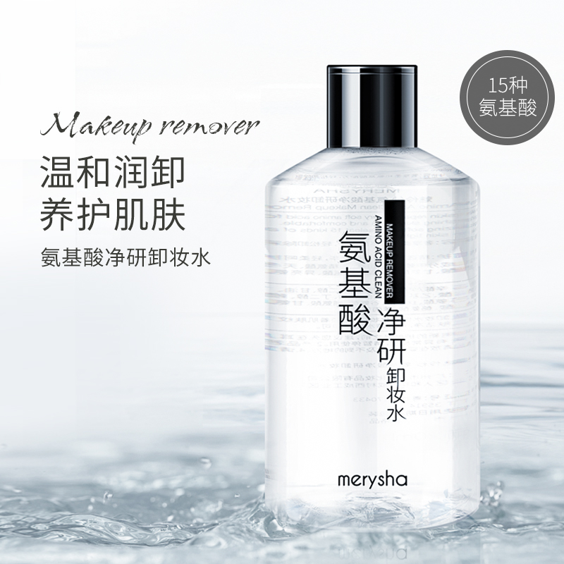 氨基酸净研卸妆水