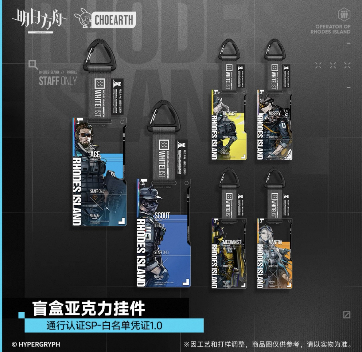 【拆袋】通行认证SP-白名单凭证1.0 明日方舟  