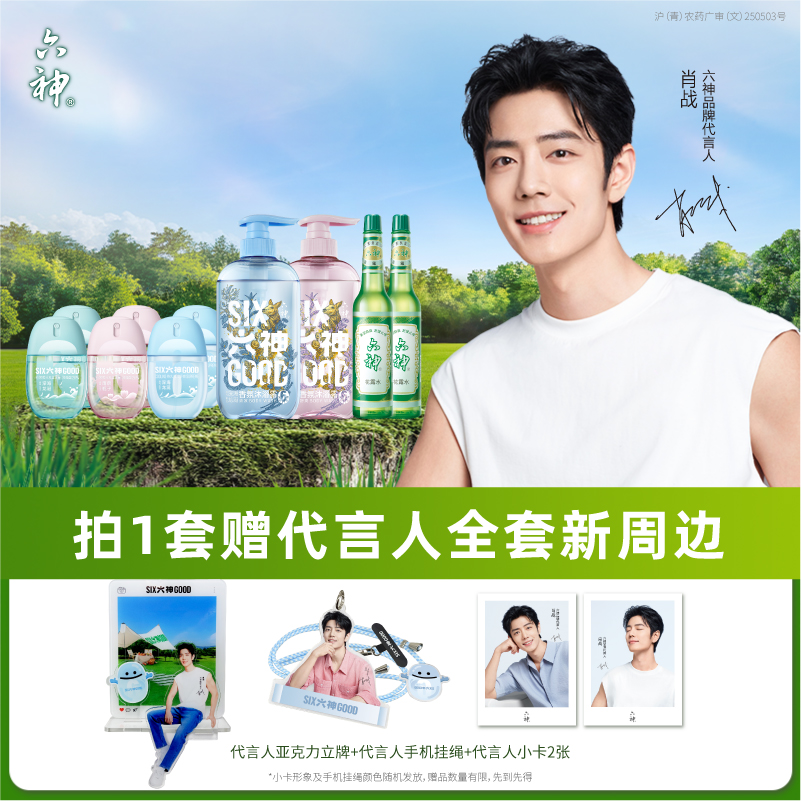 【肖战新周边全套】六神驱蚊蛋冰凉喷雾花露水驱蚊液户外便携持久