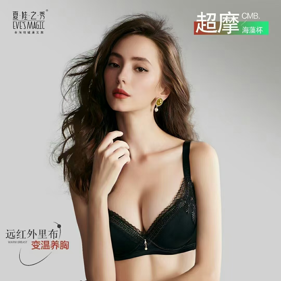 夏娃之秀5099海藻杯疏通乳腺防癌款性感