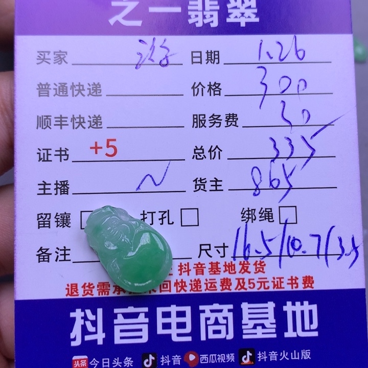 翡翠颈饰未镶嵌游**鱼