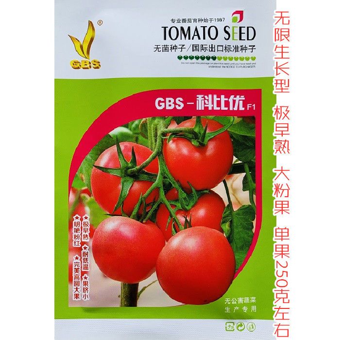 GBS-科比蔬菜粉红番茄种子极早熟无限生长高端番茄西红柿种子正品