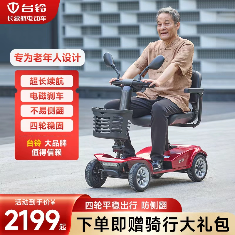 TAILG/台铃老年人便携折叠石墨烯电动车四轮车刹车超长续航电动车