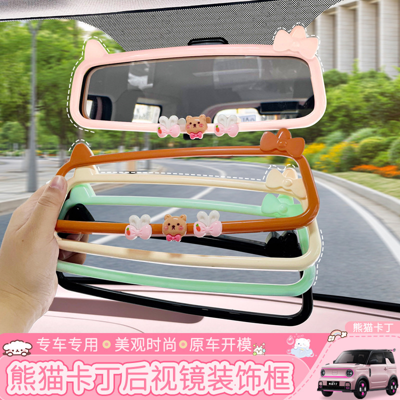 25款熊猫卡丁后视镜装饰框改装迷你车内倒车镜框改色内饰改装贴片