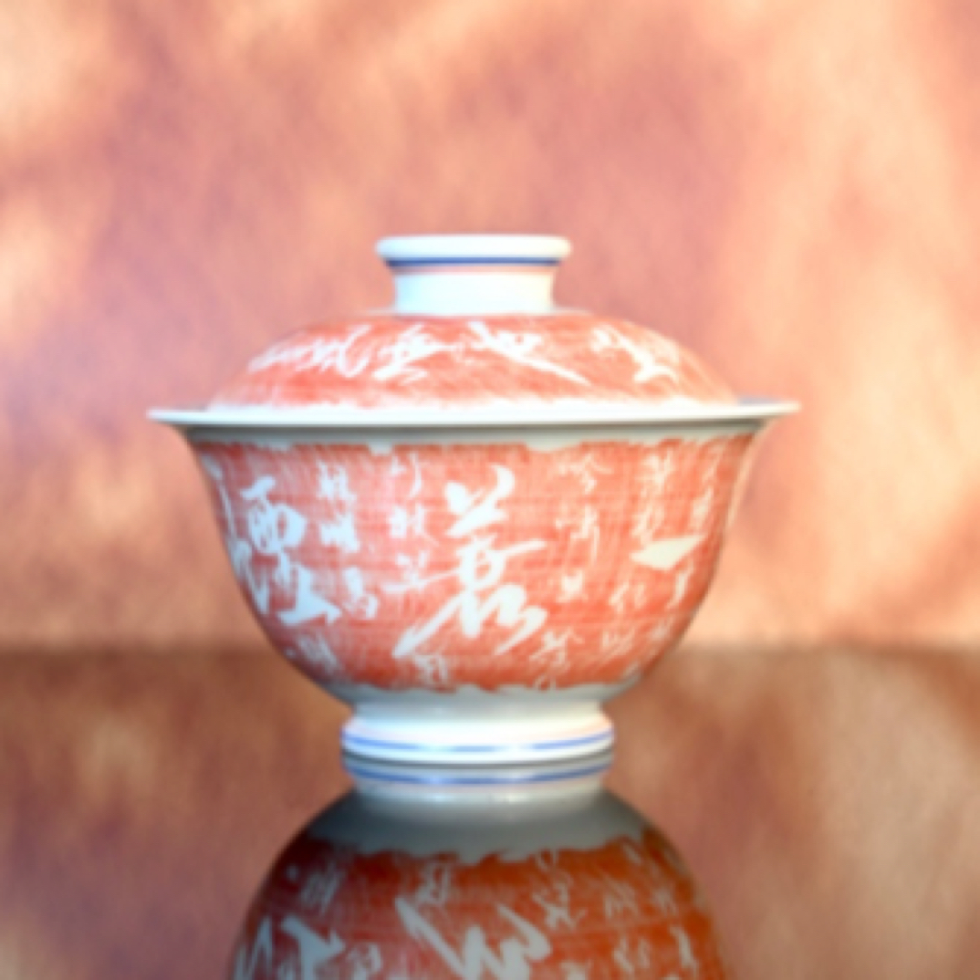 兆云窑 沈国镇拓片定风波盖碗 盖下容量约130cc