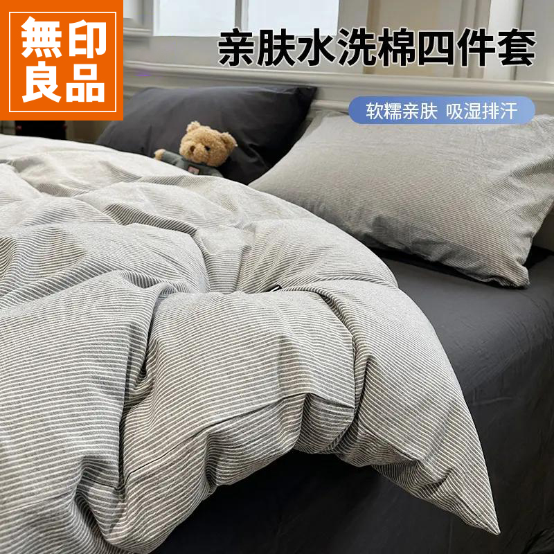 無印良品新款床上四件套四季通用高级感被套被罩床笠家用床上用品
