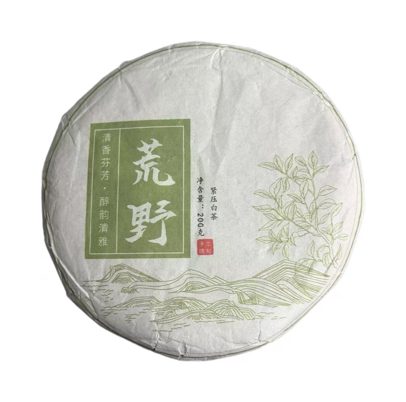 2025年头春忙糯滚岗大树荒野白茶饼200克12月5日-【11号品】