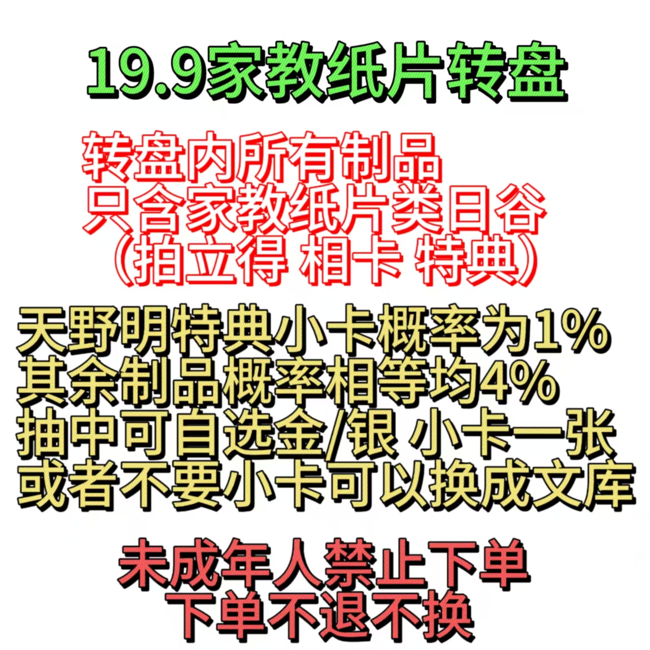 家庭教师 19.9米小卡 拍立得 特典转盘
