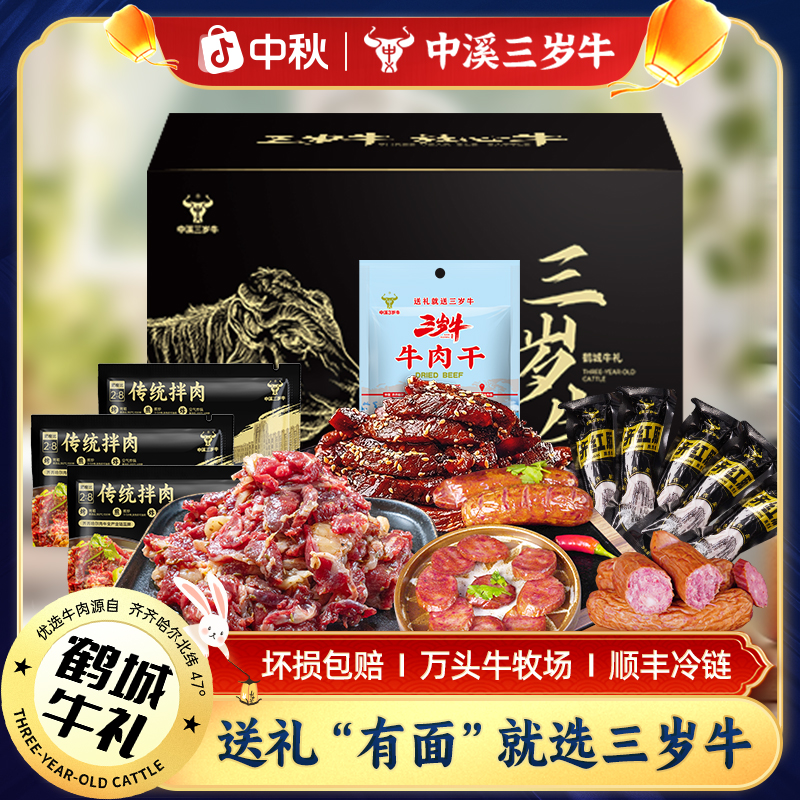 齐齐哈尔烤肉拌肉生鲜囤年货春节中秋送礼牛肉礼盒套餐