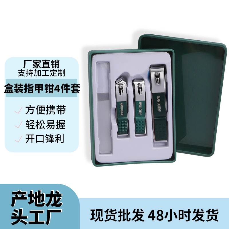 厂家直销防飞溅指甲刀四件套墨绿色指甲钳剪水晶甲锉美甲锉盒装